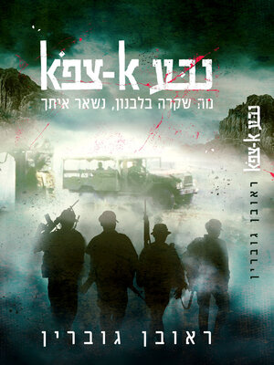 cover image of נבע א-צפא